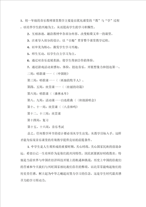 关于中学教师工作计划锦集八篇