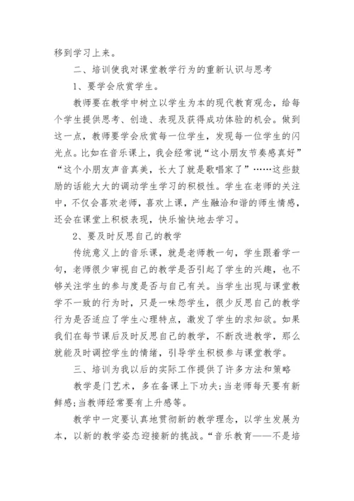 2022音乐教师培训心得.docx