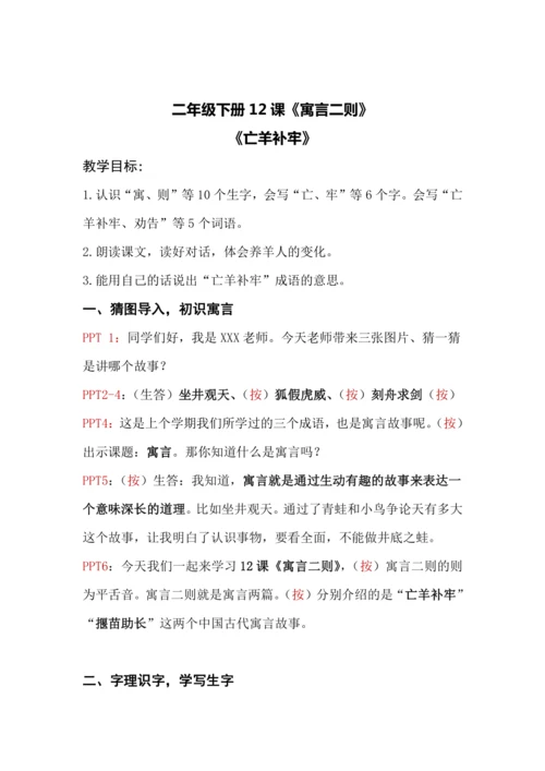 12《寓言二则》（《亡羊补牢》）