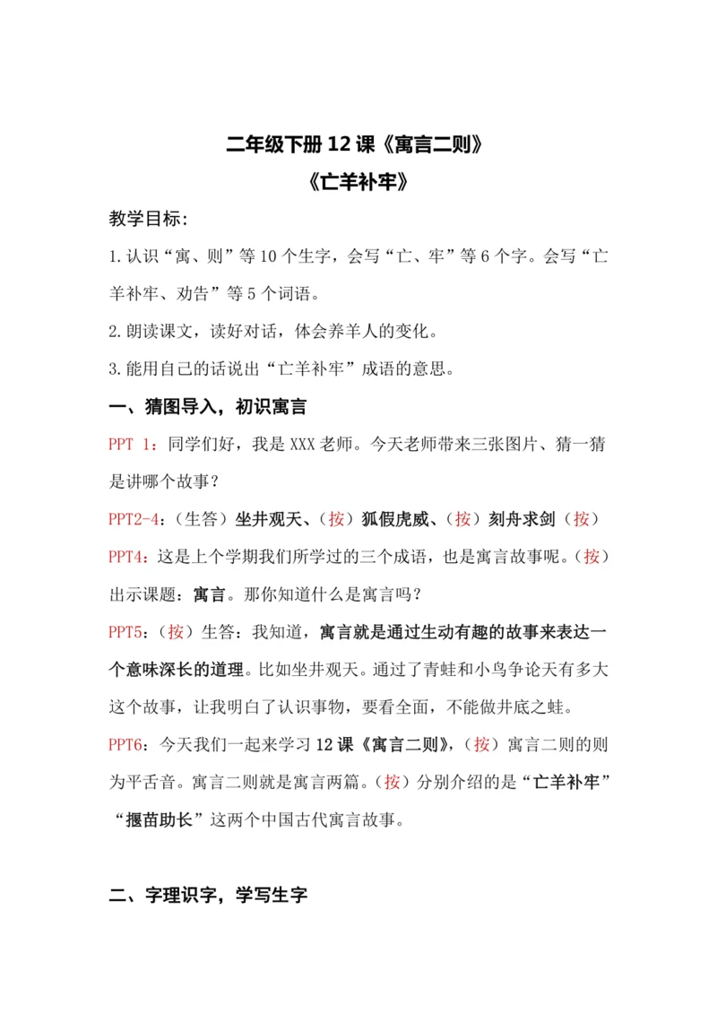 12《寓言二则》（《亡羊补牢》）