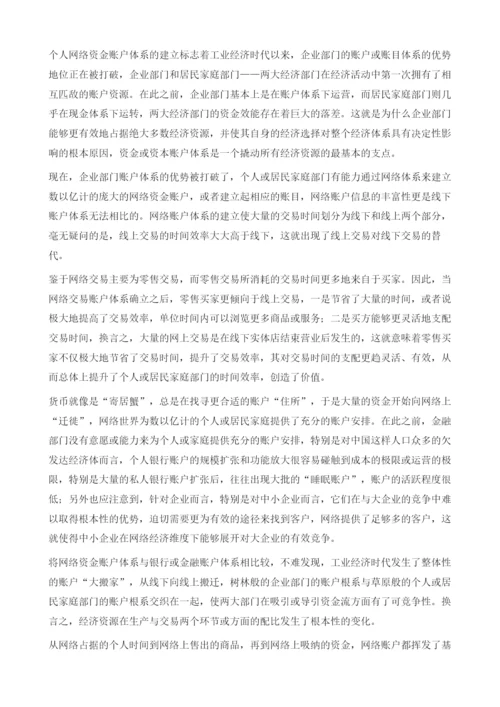 新经济的发生-交易大爆炸成为现实.docx