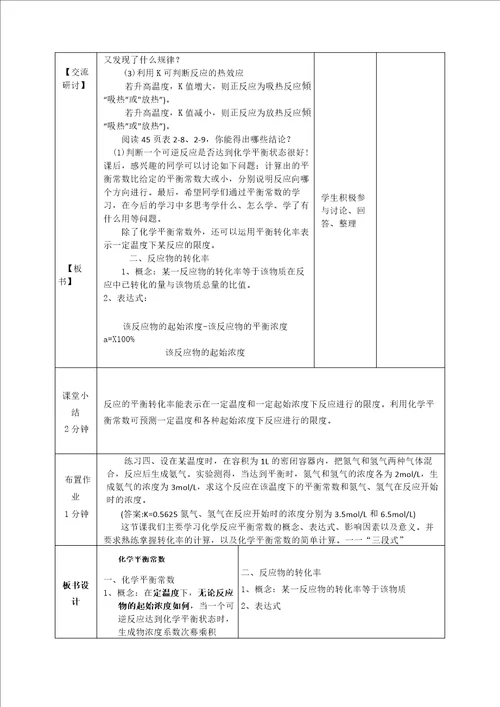 化学平衡常数的计算教学设计