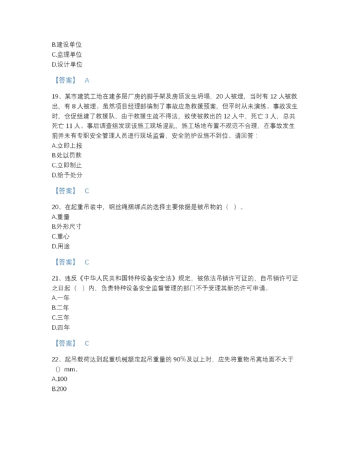 2022年云南省安全员之B证（项目负责人）提升测试题库（含答案）.docx