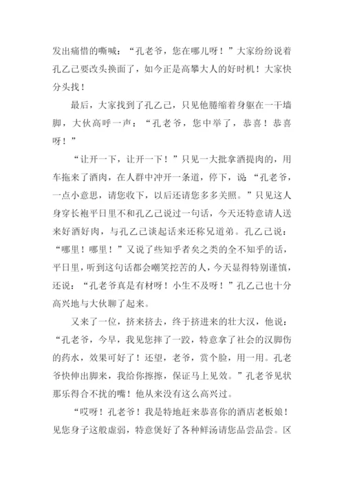 《孔乙己》新编作文1200字.docx
