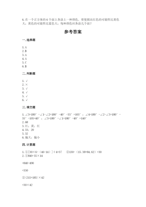 苏教版小学四年级上册数学期末试卷附参考答案（预热题）.docx