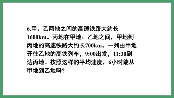 新人教版数学六年级下册4.3.6  练习十一课件