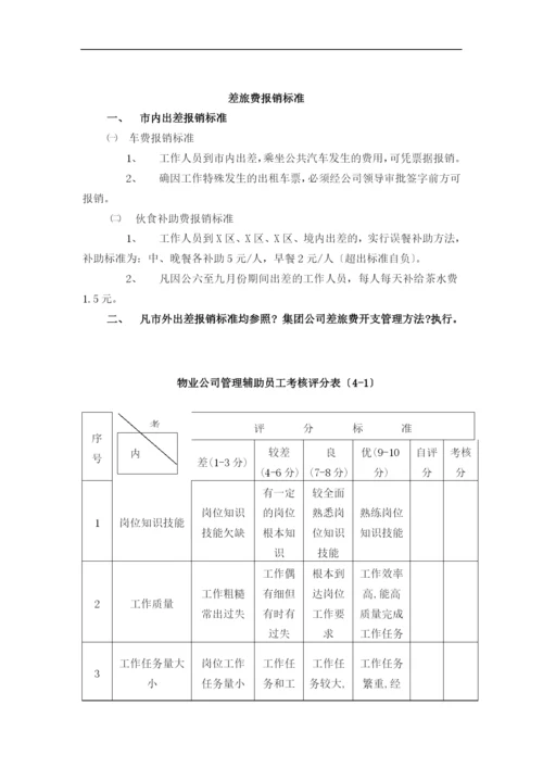 物业公司宣传贯彻执行《内保条例》的措施办法.docx