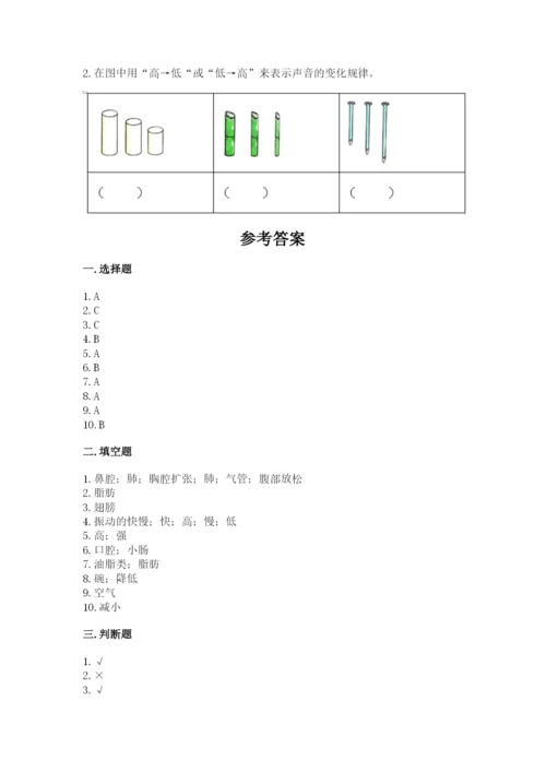 教科版四年级上册科学期末测试卷ab卷.docx
