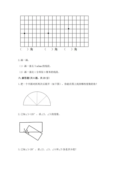 人教版四年级上册数学第三单元《角的度量》测试卷通用.docx