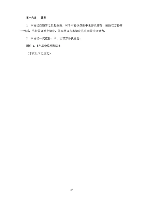 品牌加盟合同