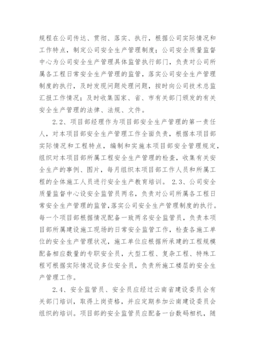 建设工程管理制度_7.docx