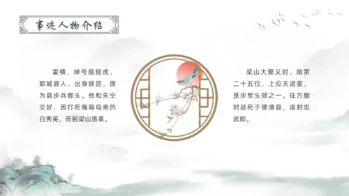 水浒传宋江通用PPT模板