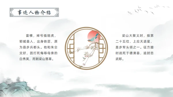 水浒传宋江通用PPT模板