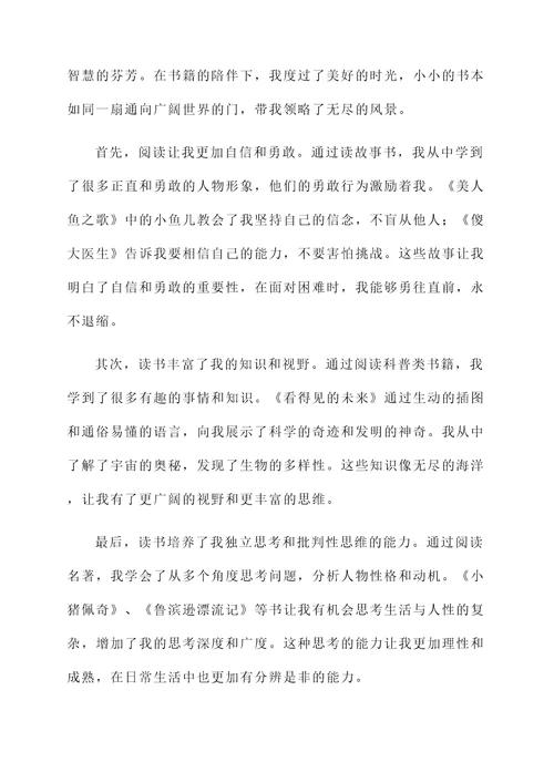 三年级我的读书感言