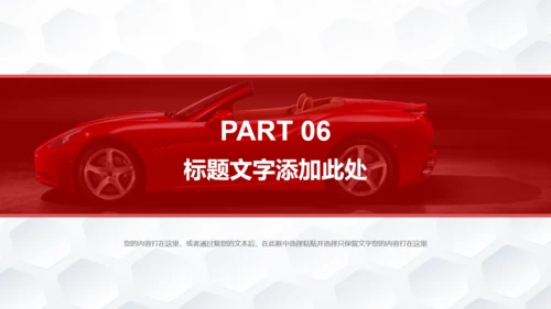 高端轿车跑车品牌营销推广通用PPT模板
