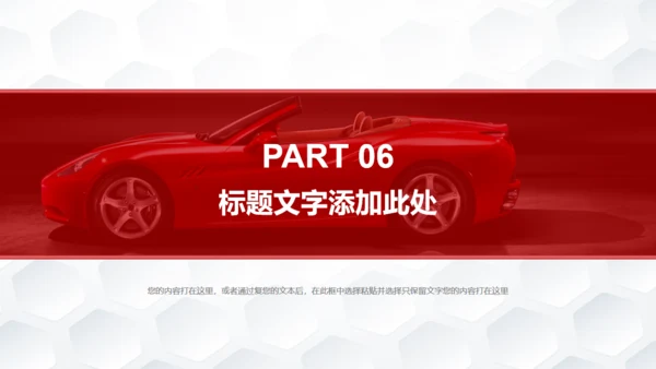 高端轿车跑车品牌营销推广通用PPT模板