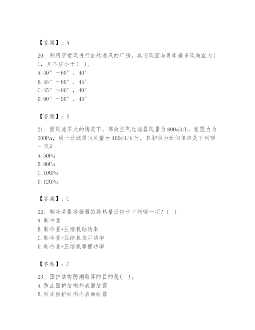 公用设备工程师之专业知识（暖通空调专业）题库附答案（综合题）.docx