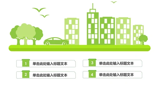绿色环保低碳环境保护生态文明建设PPT模板