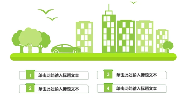 绿色环保低碳环境保护生态文明建设PPT模板