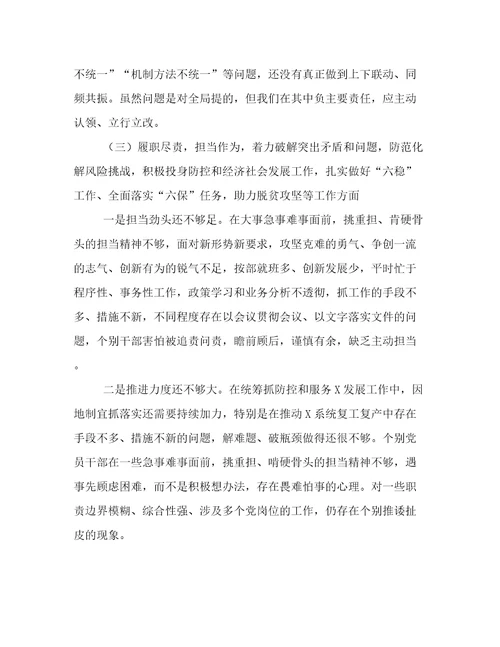 年度机关党支部民主生活会对照检查材料