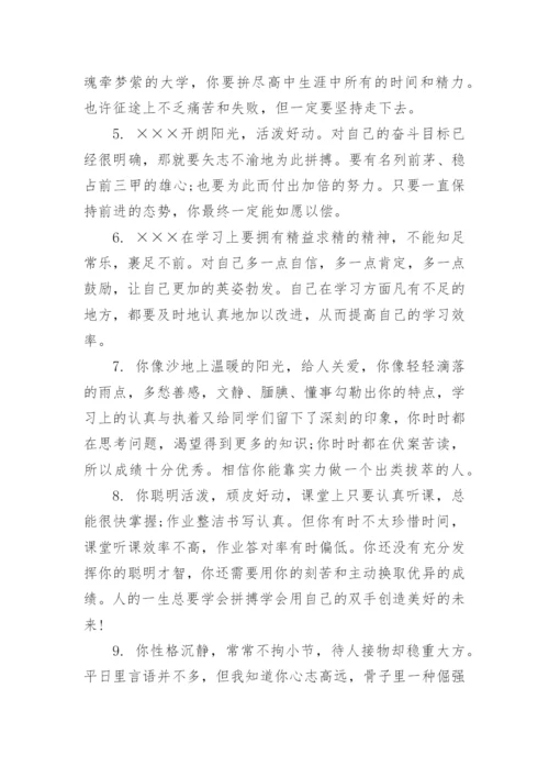 高一学生班主任评语_1.docx