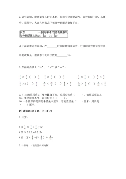 2022六年级上册数学期末测试卷精华版.docx