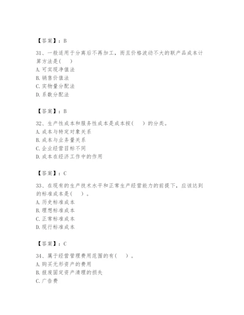 2024年初级管理会计之专业知识题库附完整答案【全优】.docx