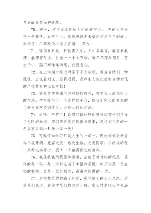 教师对家长寄语.docx