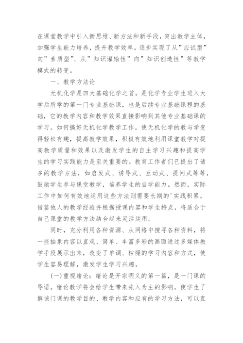 无机化学与生活论文.docx