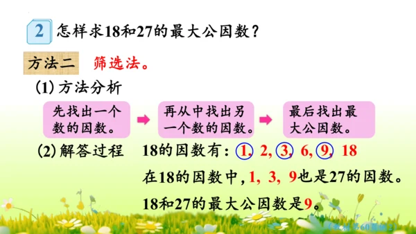 4.约分 （课件）-数学人教版五年级下册(共62张PPT)