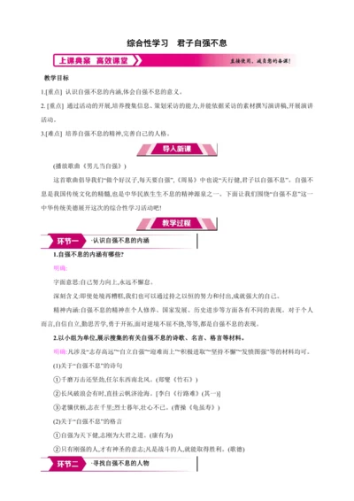 九年级上册 第二单元 综合性学习 君子自强不息【2024秋统编九上语文精彩课堂教案】