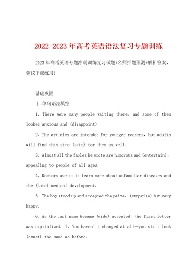 20222023年高考英语语法复习专题训练