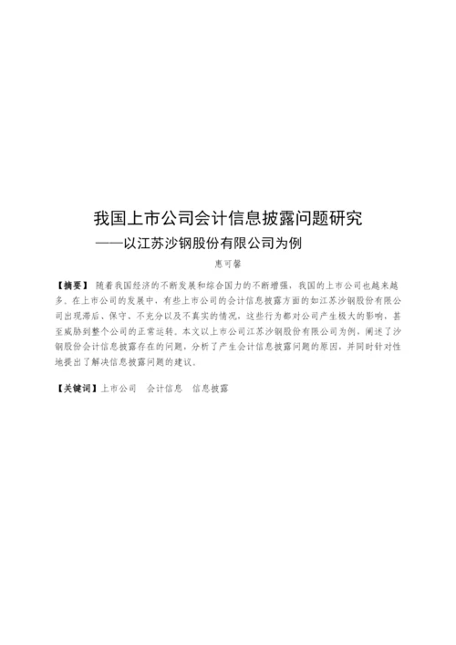 17惠可馨论文.docx