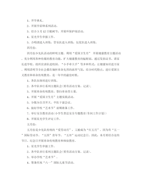 精编之少先队学期工作计划范本.docx