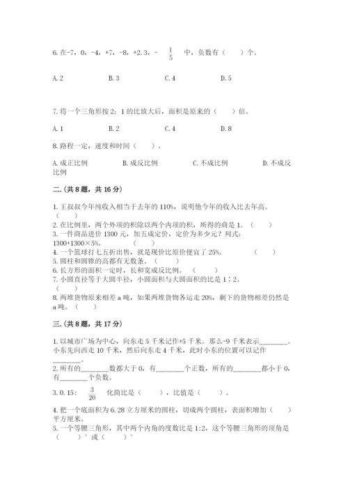 人教版六年级数学下学期期末测试题含答案（达标题）.docx