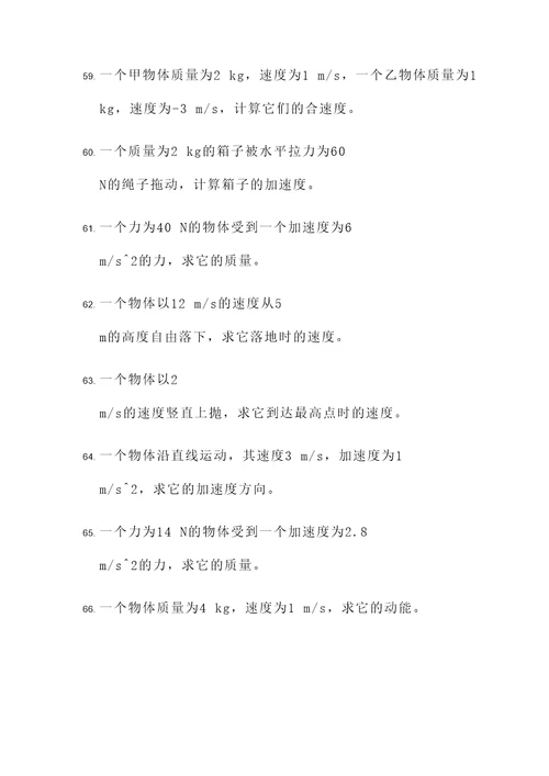 物理学考常考计算题