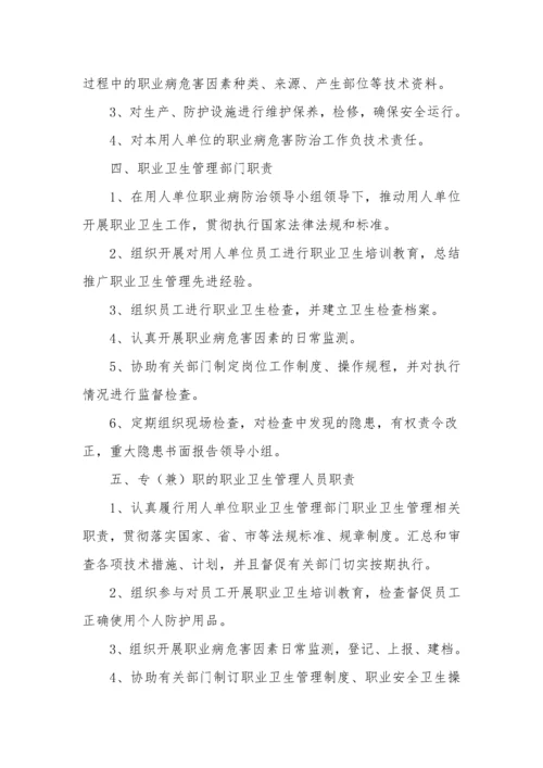 职业卫生管理制度及操作规程汇总(doc 44页).docx