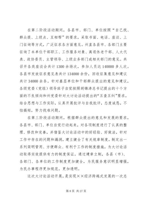 宣传思想工作调研报告 (7).docx