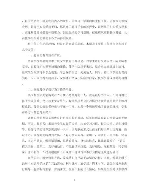 精编之二年级班主任的工作总结范文.docx