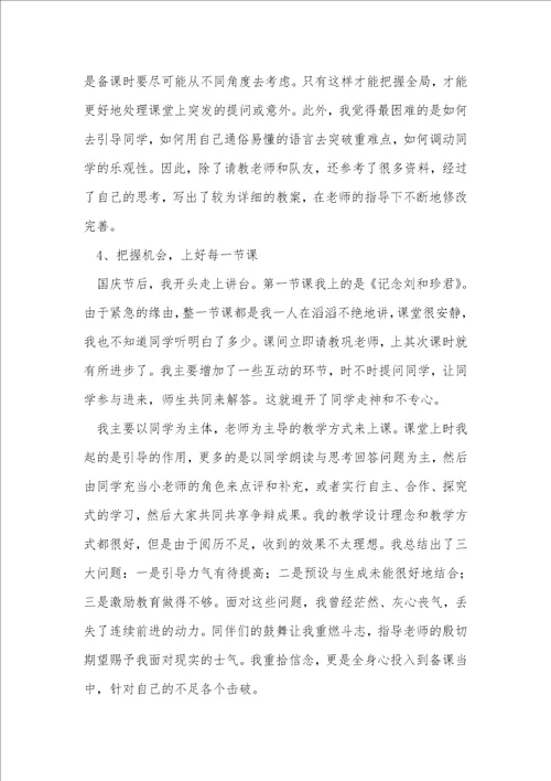 中学语文老师工作实习总结