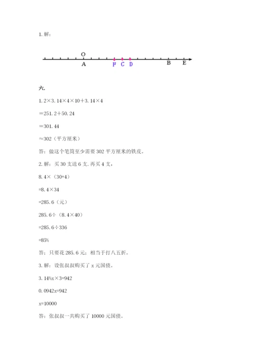 西师大版数学小升初模拟试卷及参考答案【综合卷】.docx