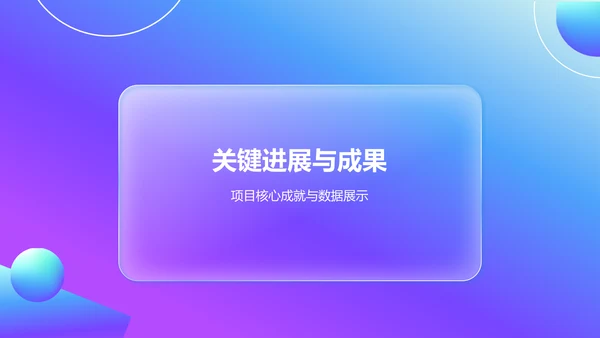 蓝色渐变风汇报展示PPT模板