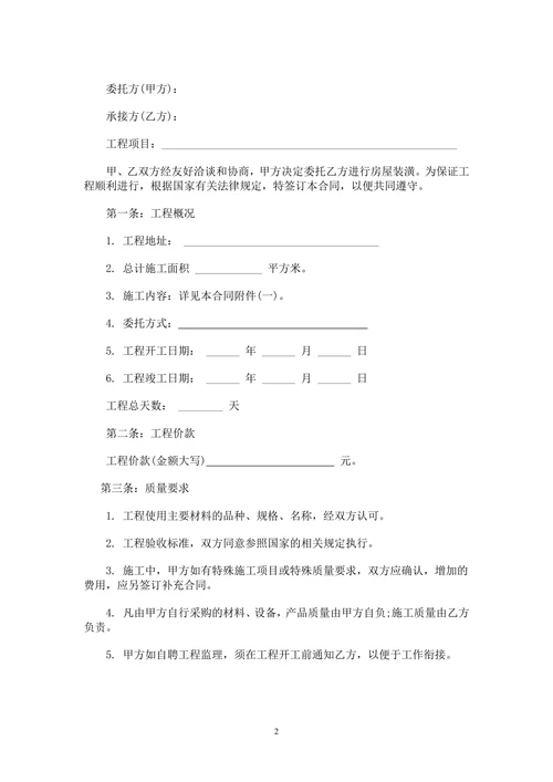 装修合同工装版