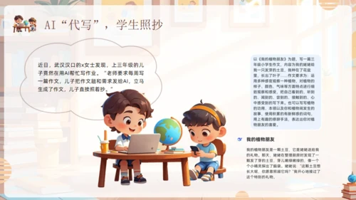 孩子如何合理使用，人工智能通用PPT模板