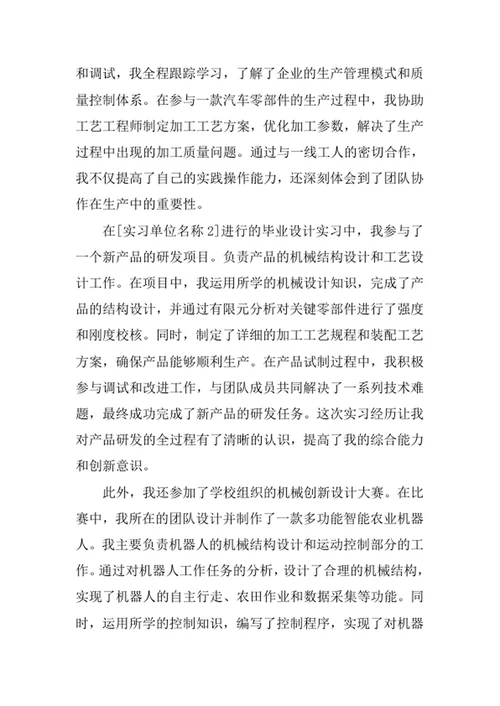 机械工艺技术专业求职自荐信