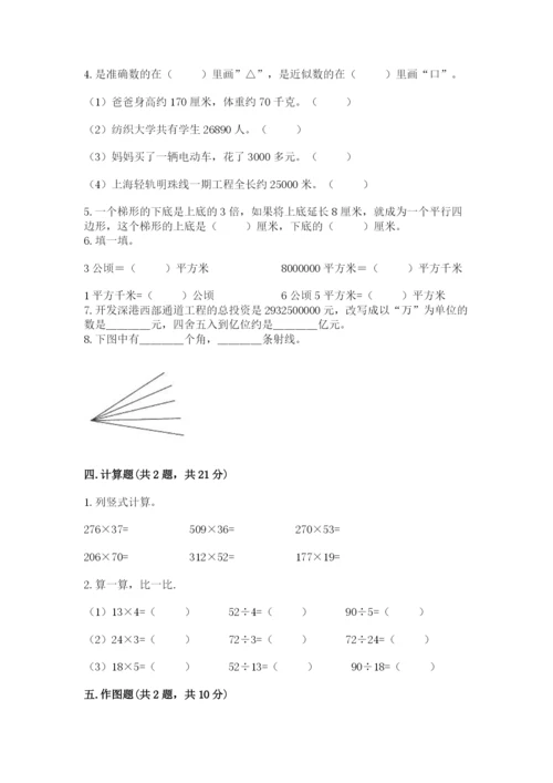 人教版四年级上册数学 期末测试卷【达标题】.docx
