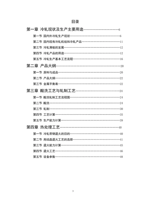 冷轧车间论文