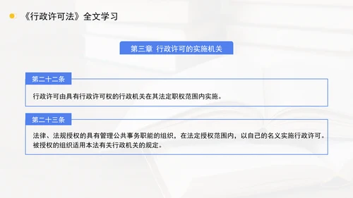 新修订中华人民共和国行政许可法全文解读学习PPT