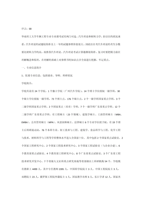 华南理工大学车辆工程专业考研完美复习方案.docx