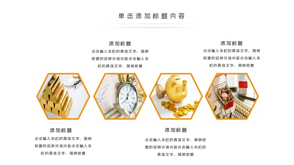 金色大气创业投资金融理财银行保险PPT模板